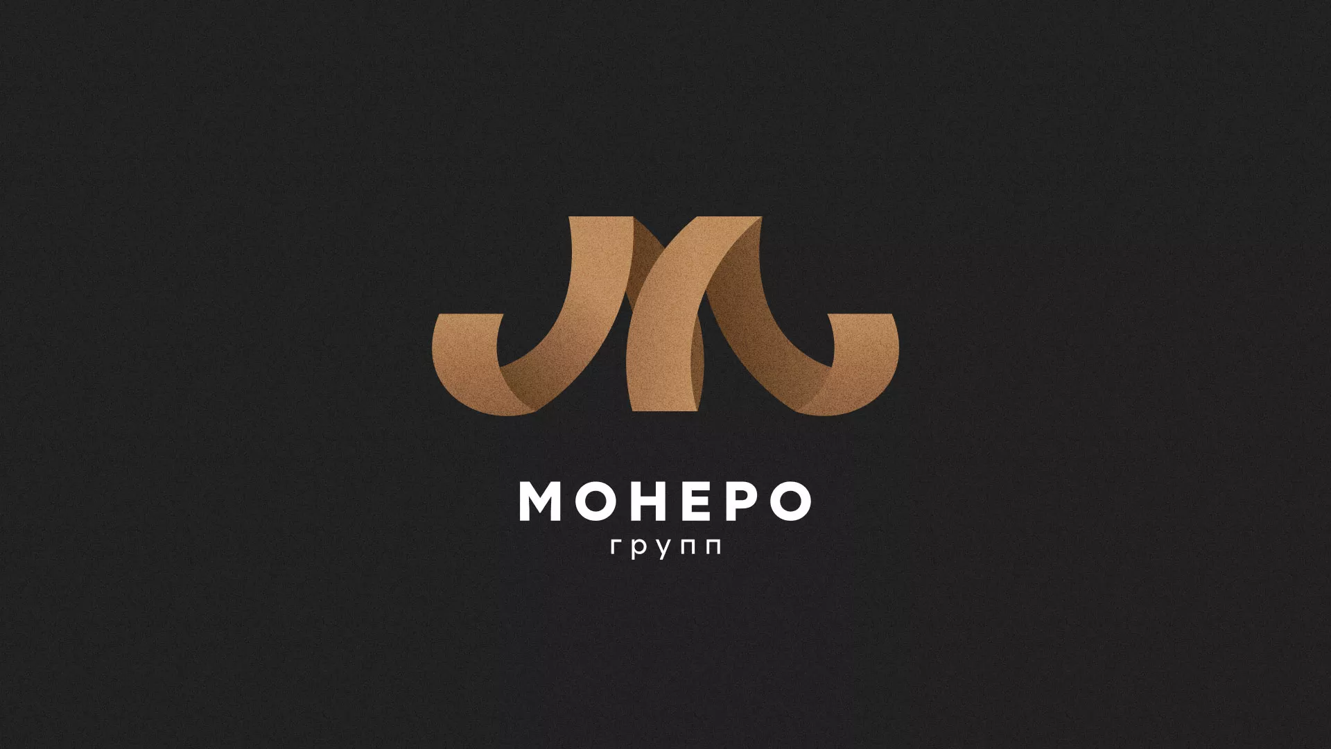 Разработка логотипа для компании «Монеро групп» в Шуе